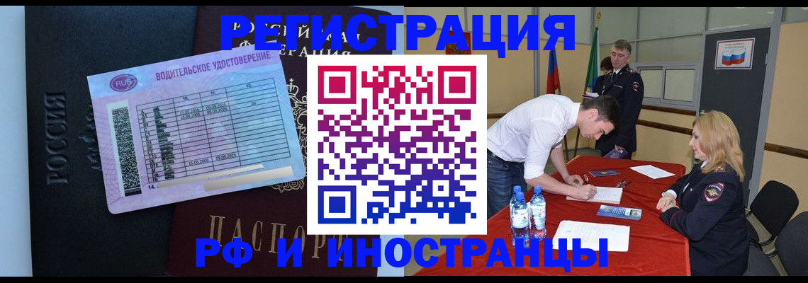 временная регистрация надежно в Новороссийске