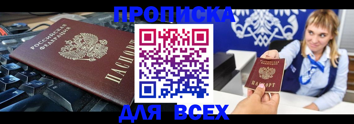 прописка иностранных граждан в Новороссийске