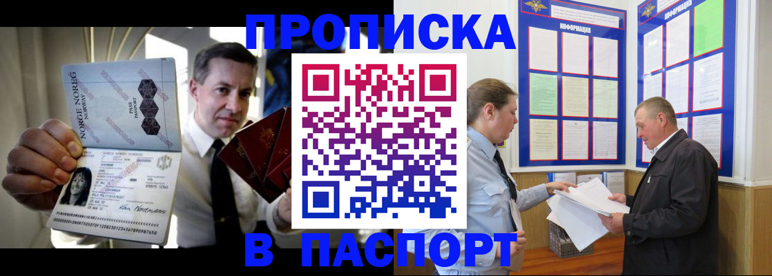 прописка поиск в Новороссийске