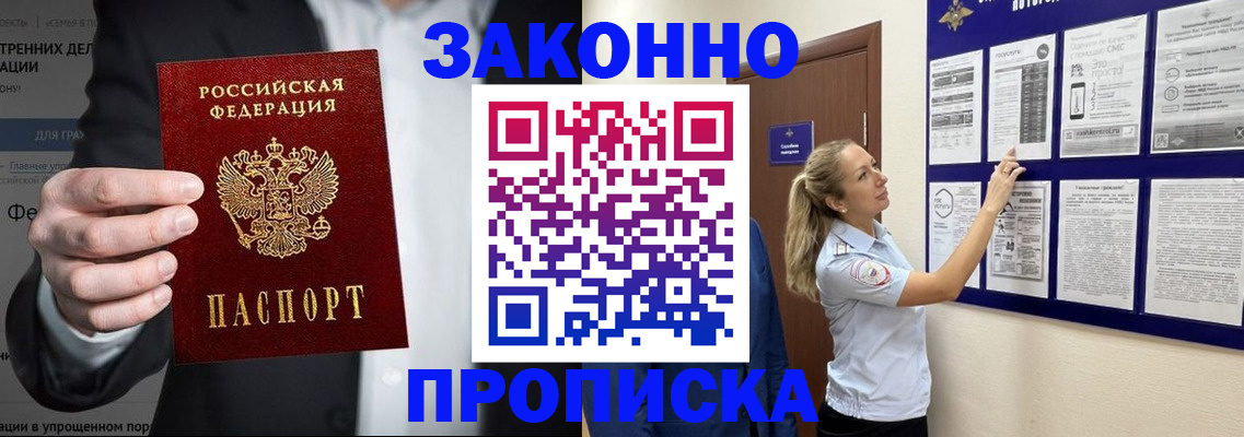 временная регистрация собственник в Новороссийске
