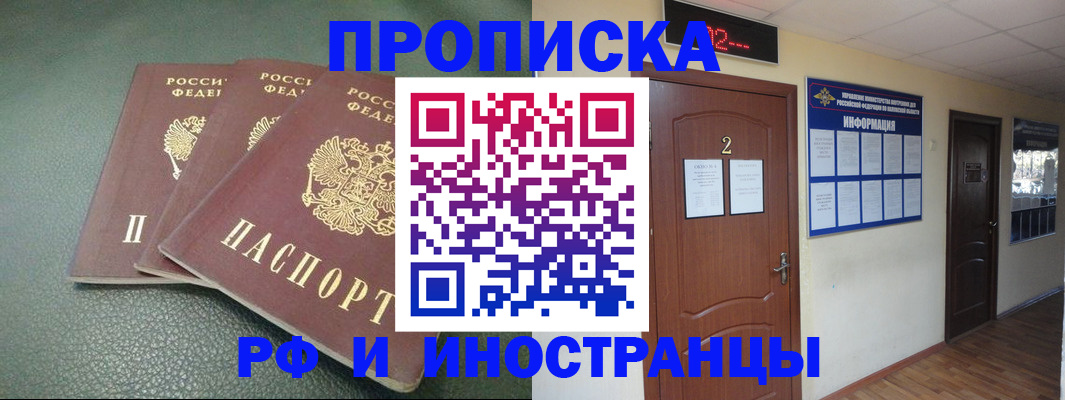 прописка иностранных граждан в Новороссийске