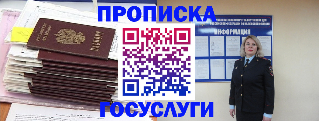 купить прописку в Новороссийске