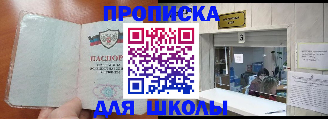 прописка ребенка в Новороссийске