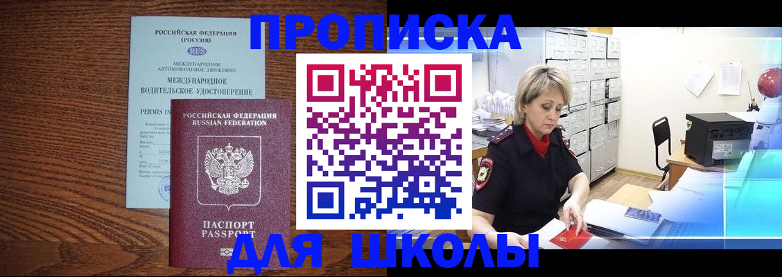 временная регистрация собственник в Новороссийске