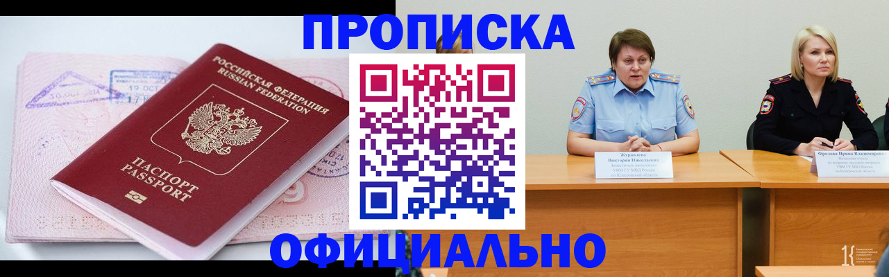 прописка ребенка в Новороссийске