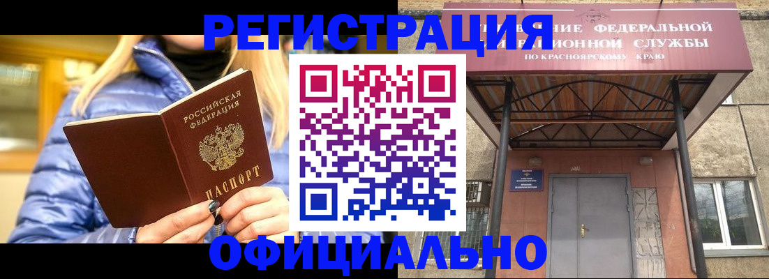 временная регистрация 2025 в Новороссийске